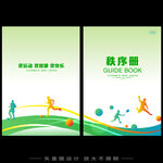 运动会秩序册  