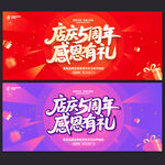 5周年庆