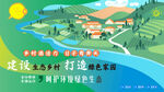 推进乡村振兴