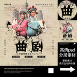 曲剧非遗文化海报