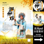 泗州戏非遗文化海报