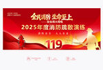 消防演练
