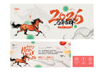 2026年贺卡