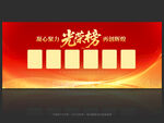 光荣榜
