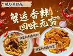 香辣虾海报