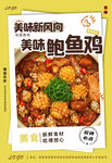 鲍鱼鸡
