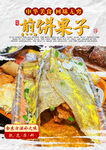 煎饼果子