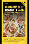 锅仔羊排