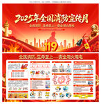 消防宣传月