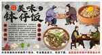古风钵仔饭背景墙装饰画