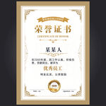 荣誉证书