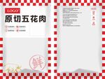 原切五花肉包装袋设计