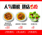 滑蛋饭必点榜