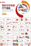 工会工作总结汇报述职报告ppt
