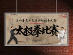 太极拳