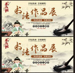 书法作品展