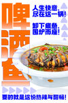 啤酒鱼 