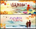 重阳节