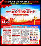 2025年119全国消防日