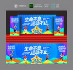 运动
