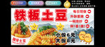 铁板土豆