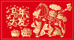 马年大发 马图案