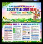 2025年全国助残日宣传海报