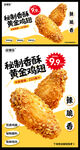 香酥鸡翅炸鸡翅海报