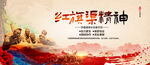 红旗渠精神