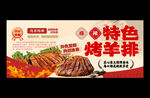 烤羊排