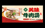 牛肉汤