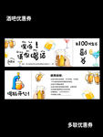 酒吧优惠券