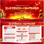 二十届四中全会