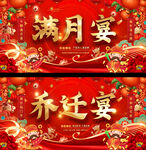 满月乔迁宴喜庆背景