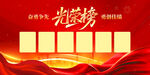 光荣榜