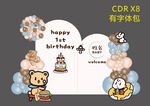 生日美陈