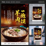 羊肉泡馍