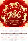 创意马年挂历日历海报