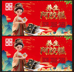 阿胶糕