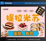提拉米苏