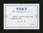 荣誉证书