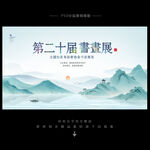 书画展