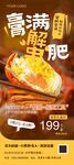 大闸蟹易拉宝