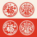 马年福字