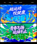 运动会