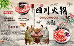 中国风美食四川火锅工装背景墙