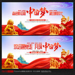 中国梦