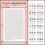 三字经 带拼音 可编辑