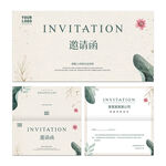 邀请函