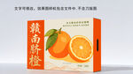 赣南脐橙礼盒展示
